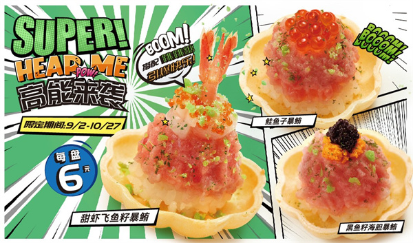 争鲜回转寿司加盟加盟费用