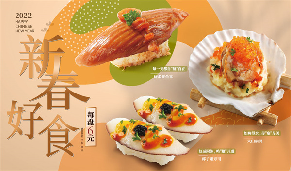 争鲜回转寿司加盟加盟费用