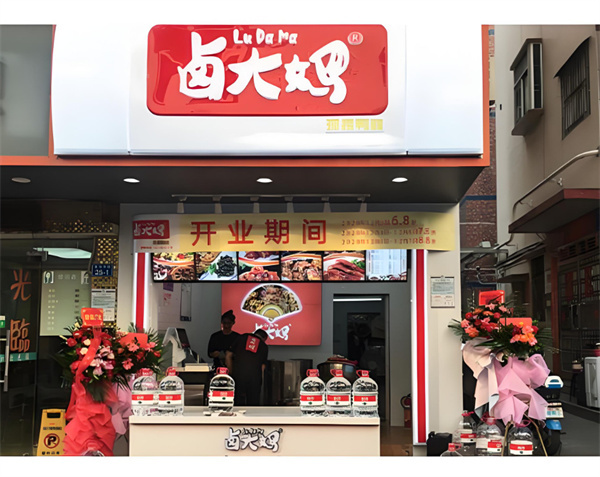 卤大妈加盟加盟费用