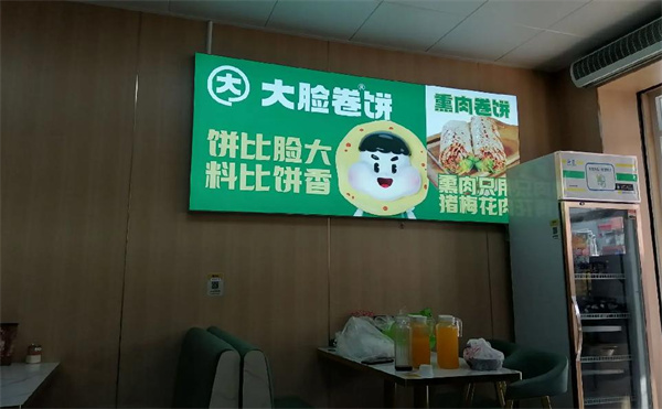 大脸卷饼加盟加盟费用