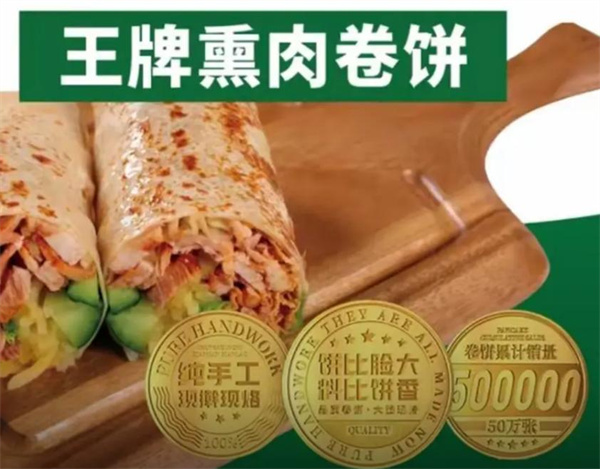 大脸卷饼加盟加盟费用