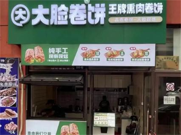 大脸卷饼加盟加盟费用