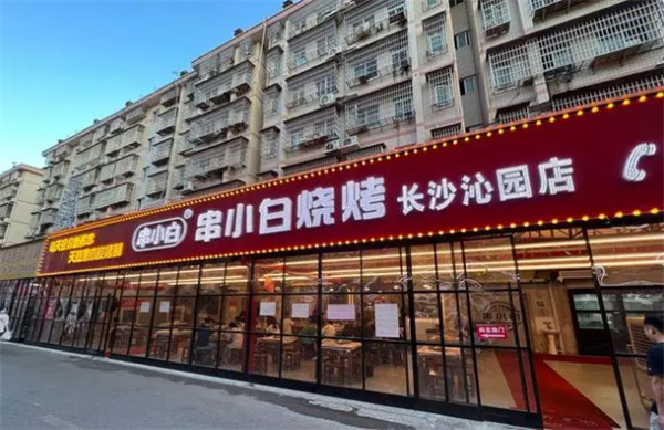 串小白加盟加盟费用