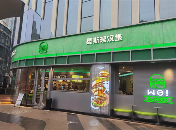 魏斯里汉堡加盟加盟费用