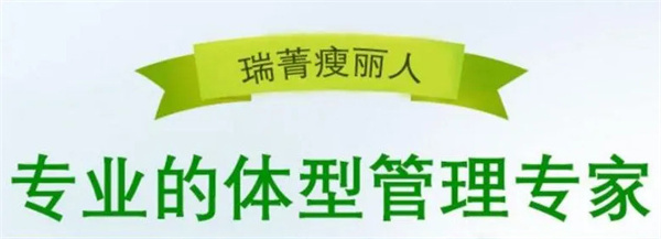 瘦丽人加盟费用