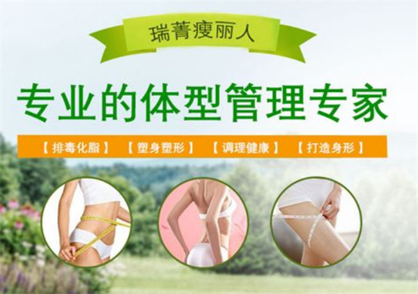 瘦丽人加盟费用