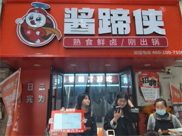 酱蹄侠加盟加盟费用