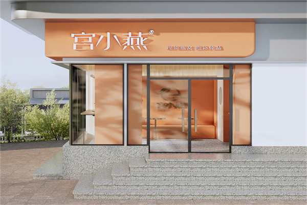 宫小燕加盟加盟费用