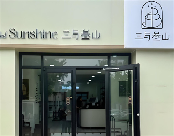 三与三山蛋糕加盟加盟费用