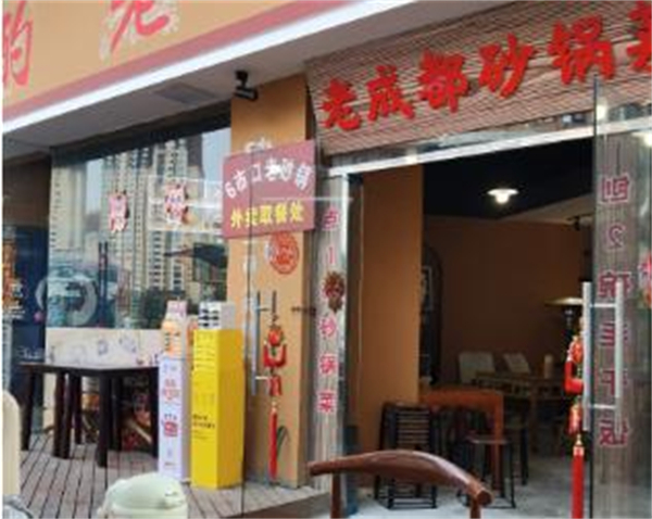 老成都砂锅菜加盟加盟费用