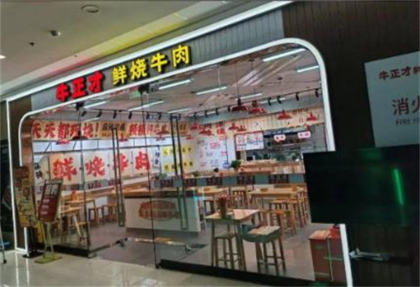 牛正才鲜烧牛肉加盟加盟费用