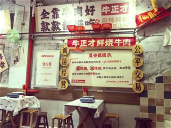 牛正才鲜烧牛肉加盟加盟费用