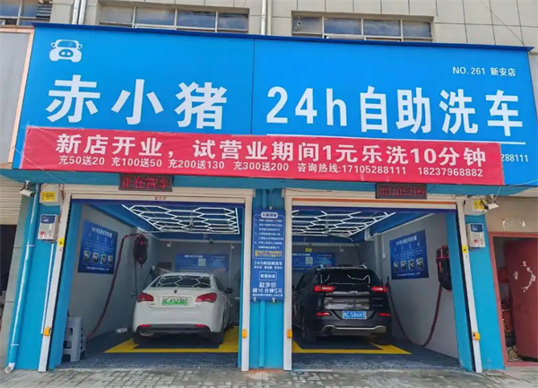 赤小猪自助洗车加盟加盟费用