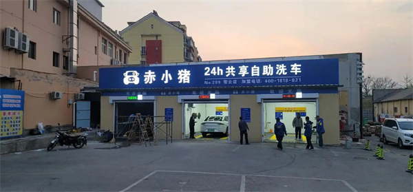 赤小猪自助洗车加盟加盟费用