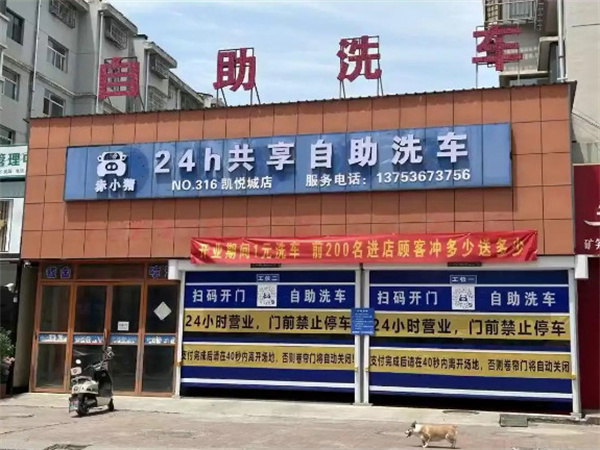 赤小猪自助洗车加盟加盟费用