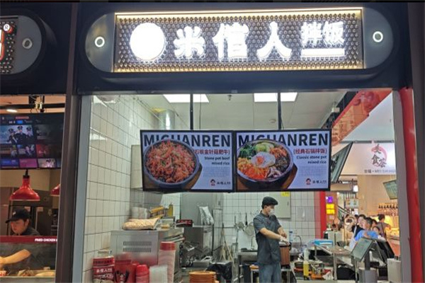 米倌人拌饭加盟加盟费用