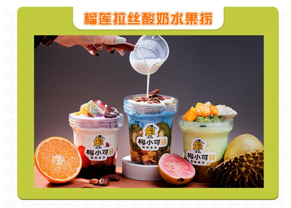 榴小可加盟加盟费用