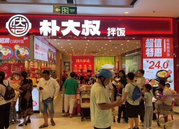 朴大叔拌饭加盟加盟费用