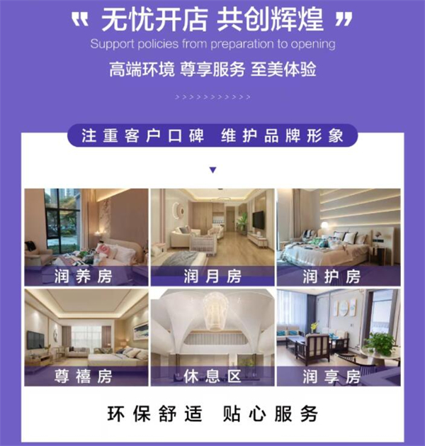 润月禧月子中心加盟加盟费用