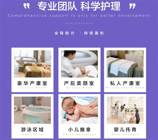 润月禧月子中心加盟加盟费用