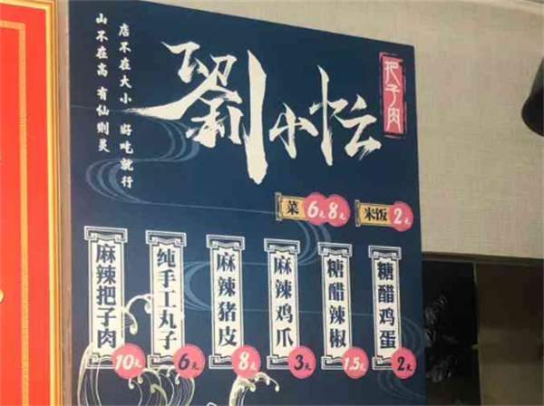 刘小忙把子肉快餐加盟加盟费用