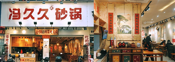冯久久砂锅加盟加盟费用