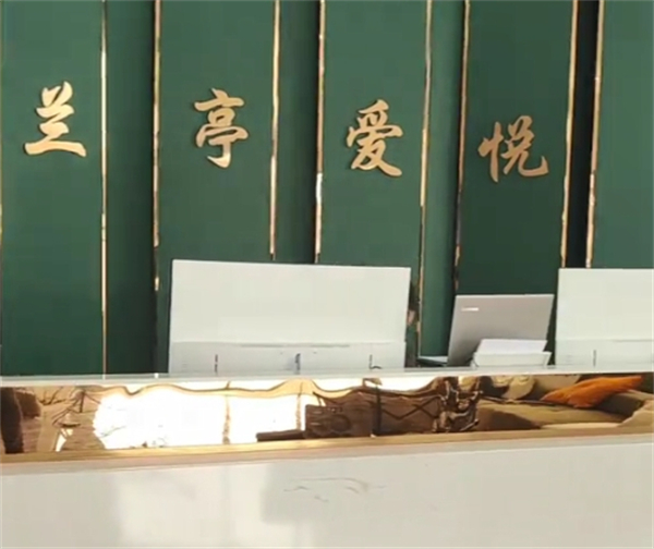兰亭爱悦月子中心加盟加盟费用