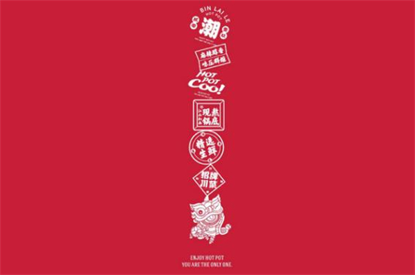 宾来乐川味小火锅加盟加盟费用