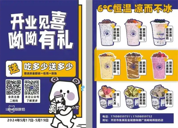 哟哟熊酸奶加盟加盟费用
