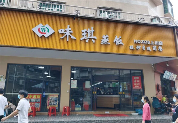 味琪蒸饭加盟加盟费用
