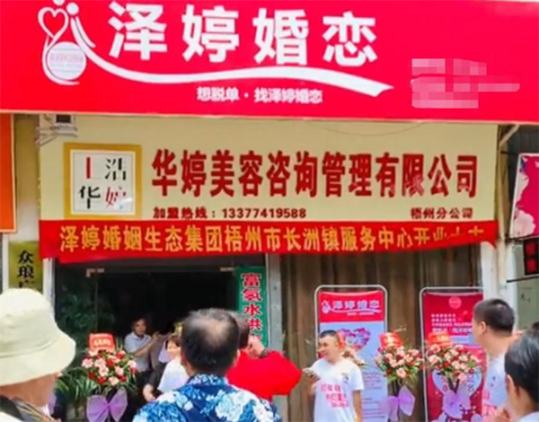 泽婷婚恋加盟加盟费用