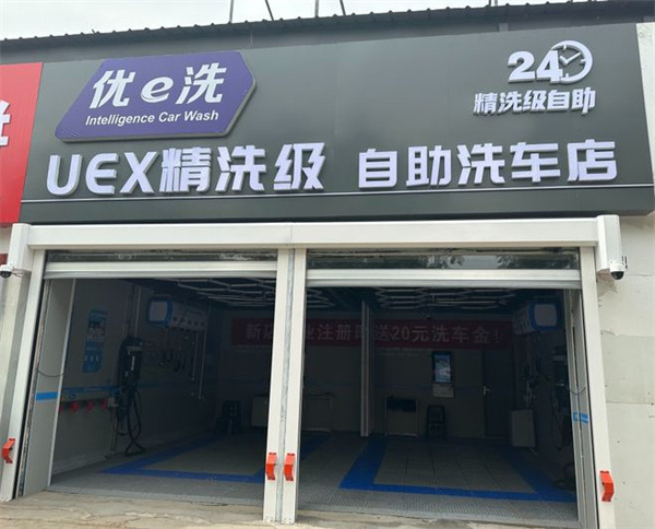优e洗加盟加盟费用