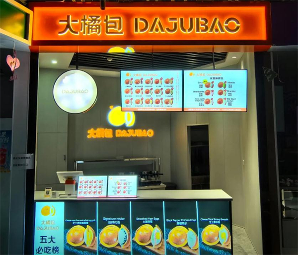 大橘包加盟加盟费用