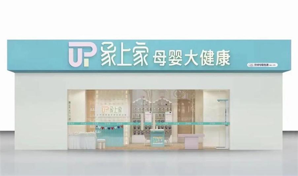 象上家母婴加盟加盟费用
