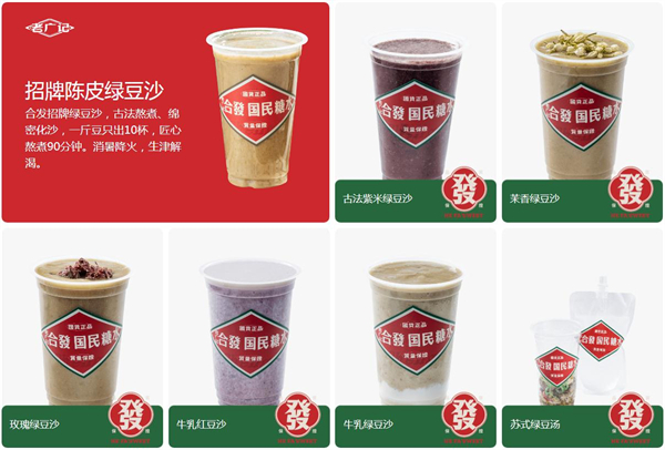 合发国民糖水加盟加盟费用
