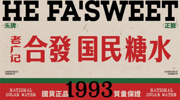 合发国民糖水加盟加盟费用