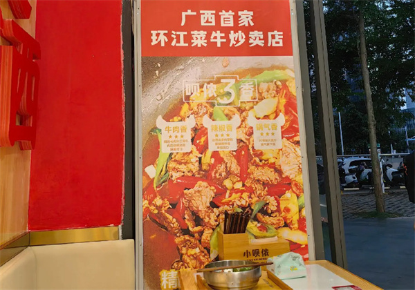 小呗侬环江香牛饭加盟加盟费用