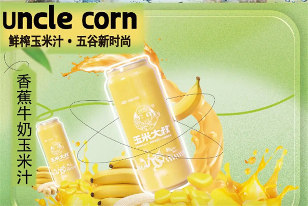 玉米大叔鲜榨玉米汁加盟加盟费用