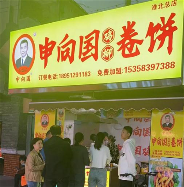 申相国鸡柳卷饼加盟加盟费用