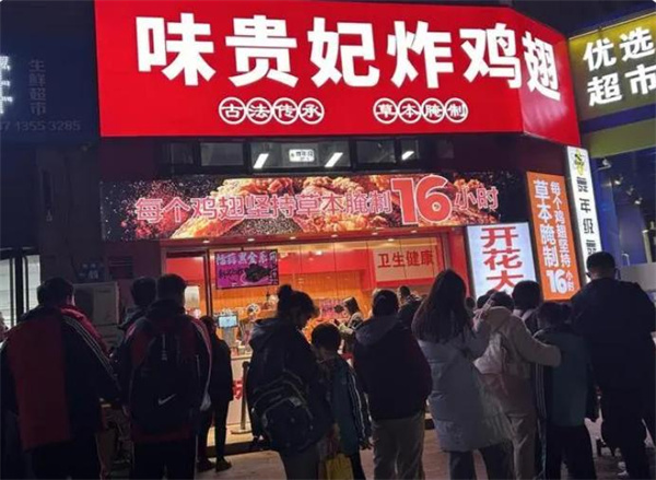 味贵妃炸鸡加盟加盟费用