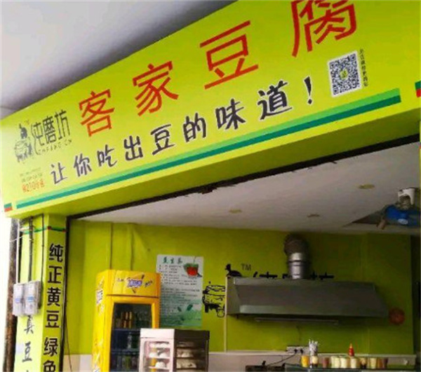 纯磨坊早餐加盟加盟费用