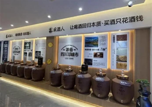 采酒人加盟加盟费用