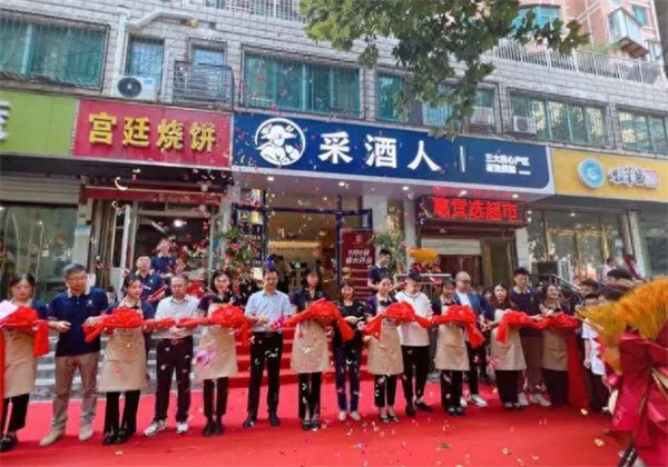 采酒人加盟加盟费用