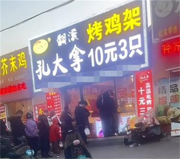 孔大拿翻滚烤鸡架加盟加盟费用