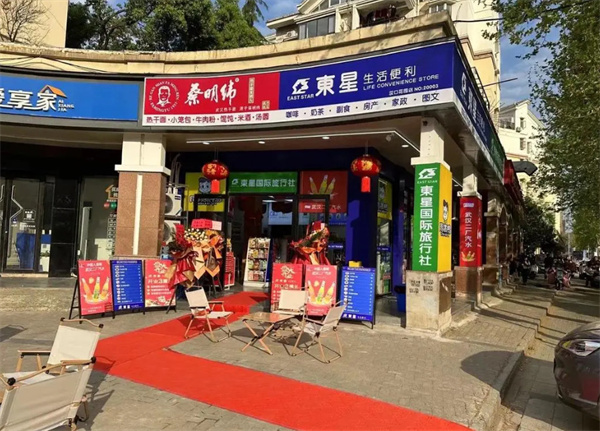 东星生活便利店加盟费用
