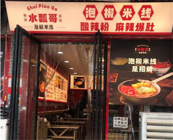 朱熙熙水瓢米线加盟加盟费用