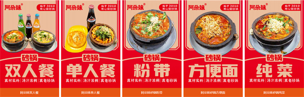 阿朵妹砂锅土豆粉加盟加盟费用