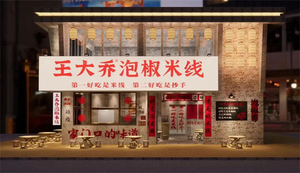 王大乔泡椒米线加盟加盟费用