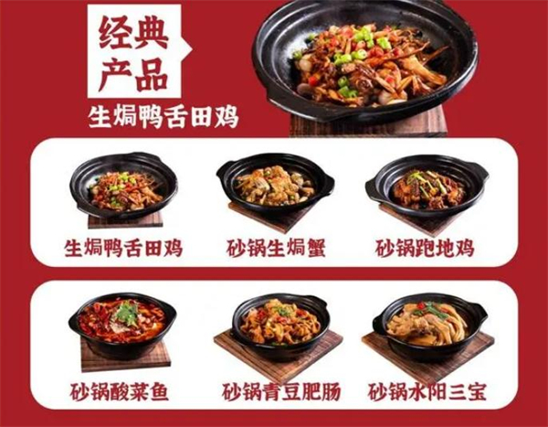 李不理砂锅菜加盟加盟费用
