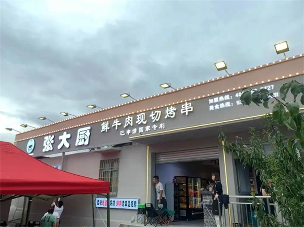 张大厨鲜牛肉现切烤串加盟加盟费用